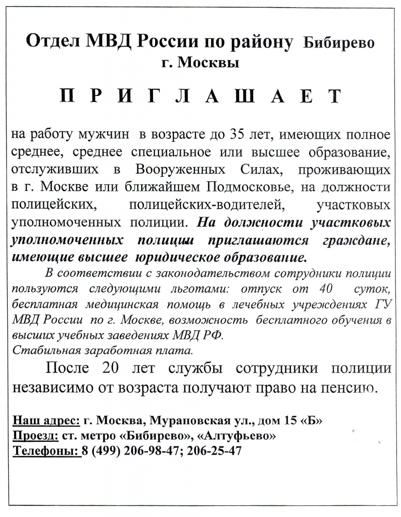 Объявление мвд.jpg