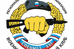 Открыт набор в спортивную секцию Спецназ XXI