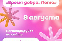 Открой мир волонтёрства
