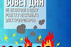 Водой пожар тушат, а умом – предотвратят