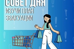 МЧС России напоминает: