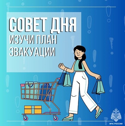 МЧС России напоминает: