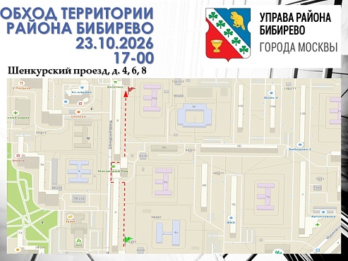 В пятницу, 23 октября, исполняющий обязанности главы управы - Сергей Буянов, проведёт традиционный обход территории.